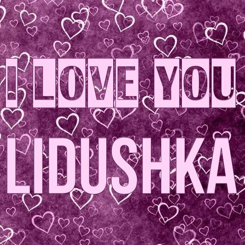 Открытка Lidushka I love you