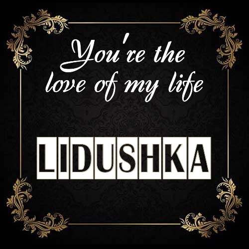 Открытка Lidushka You