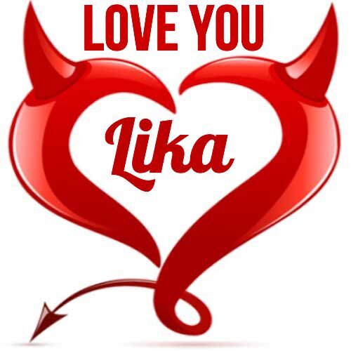 Открытка Lika Love you