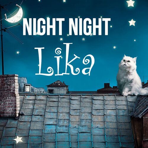 Открытка Lika Night Night