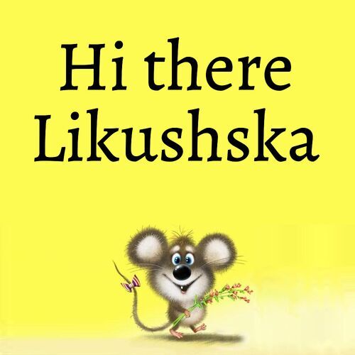 Открытка Likushska Hi there