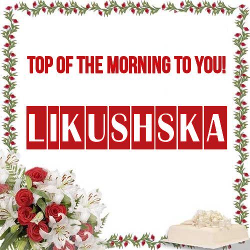 Открытка Likushska Top of the morning to you!