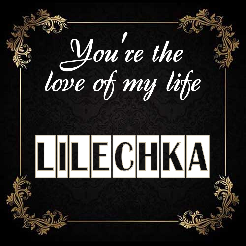 Открытка Lilechka You