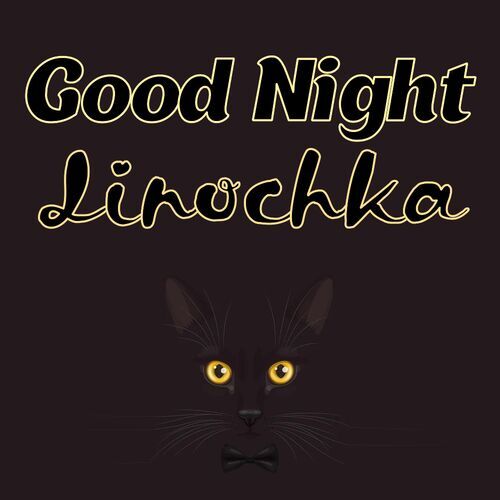 Открытка Linochka Good Night