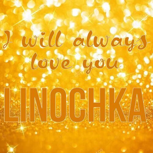 Открытка Linochka I will always love you