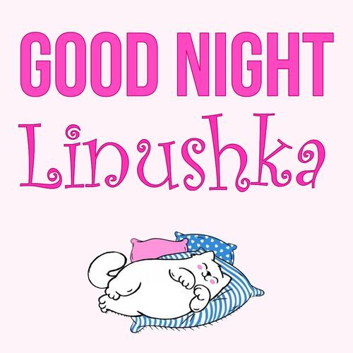 Открытка Linushka Good Night