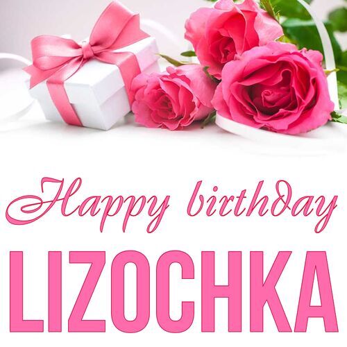 Открытка Lizochka Happy birthday