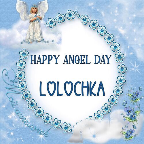 Открытка Lolochka Happy angel day