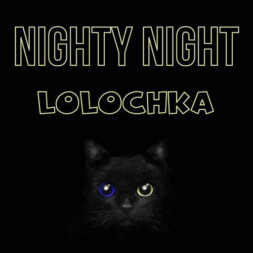 Открытка Lolochka Nighty Night