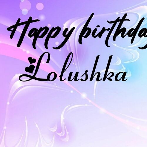 Открытка Lolushka Happy birthday