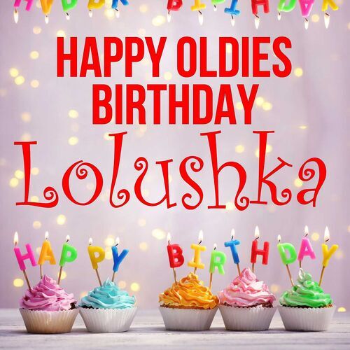 Открытка Lolushka Happy oldies birthday