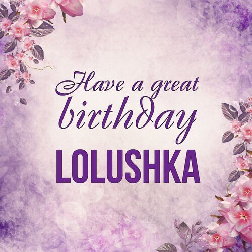 Открытка Lolushka Have a great birthday