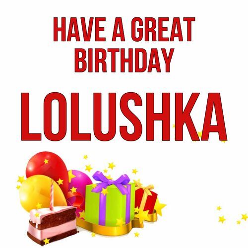 Открытка Lolushka Have a great birthday