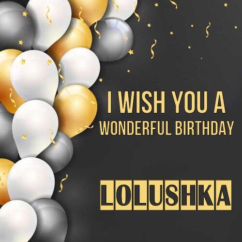 Открытка Lolushka I wish you a wonderful birthday