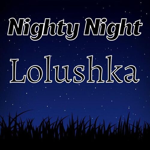 Открытка Lolushka Nighty Night