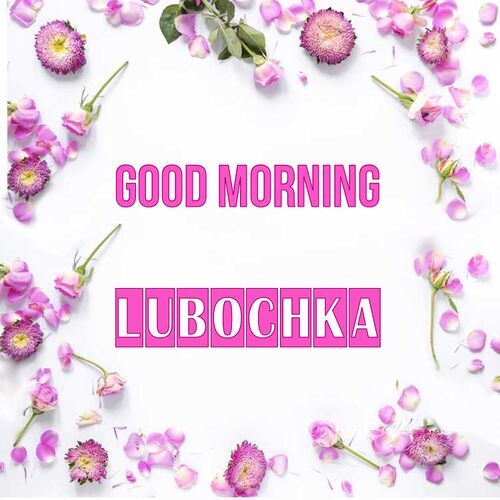 Открытка Lubochka Good morning