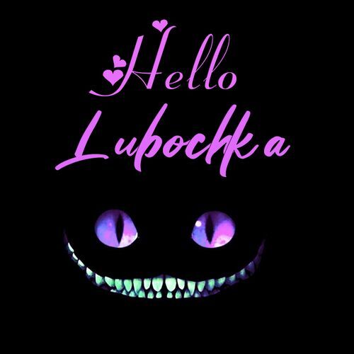 Открытка Lubochka Hello