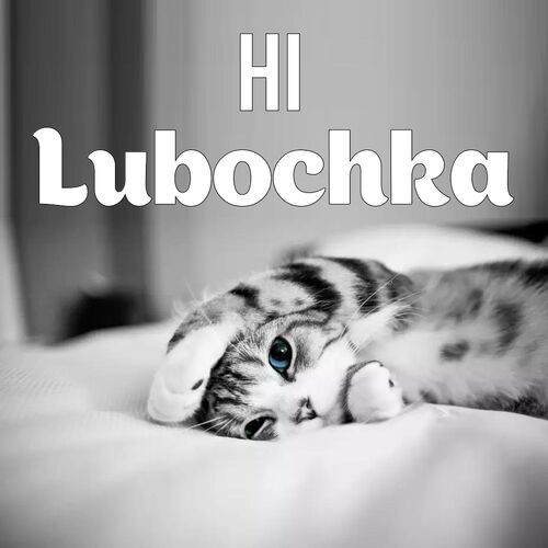 Открытка Lubochka Hi