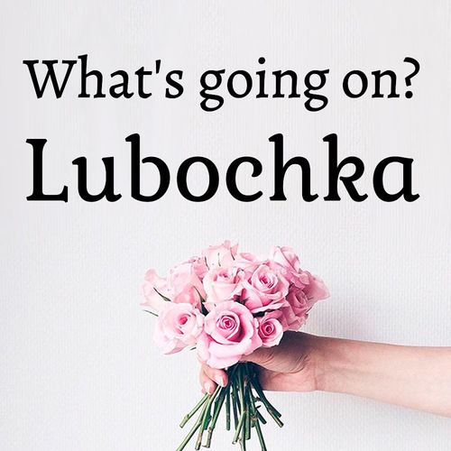 Открытка Lubochka What