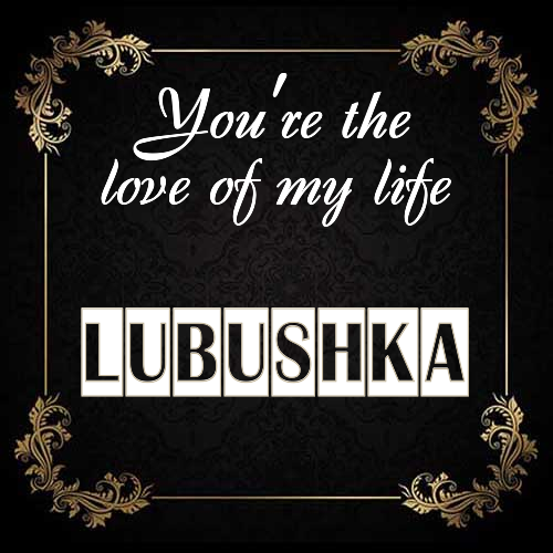 Открытка Lubushka You