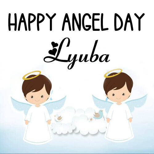 Открытка Lyuba Happy angel day