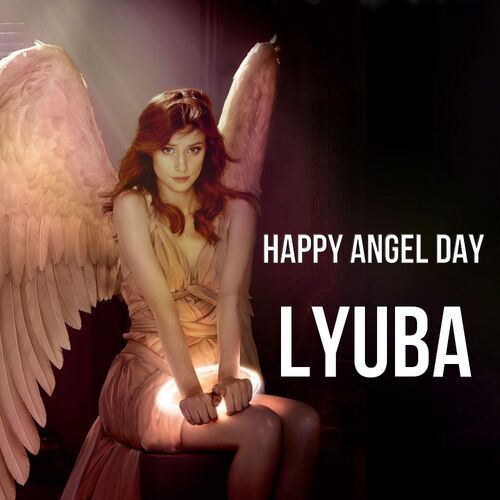 Открытка Lyuba Happy angel day