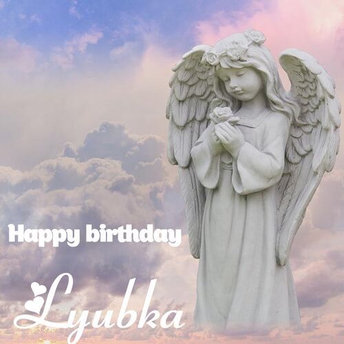 Открытка Lyubka Happy birthday