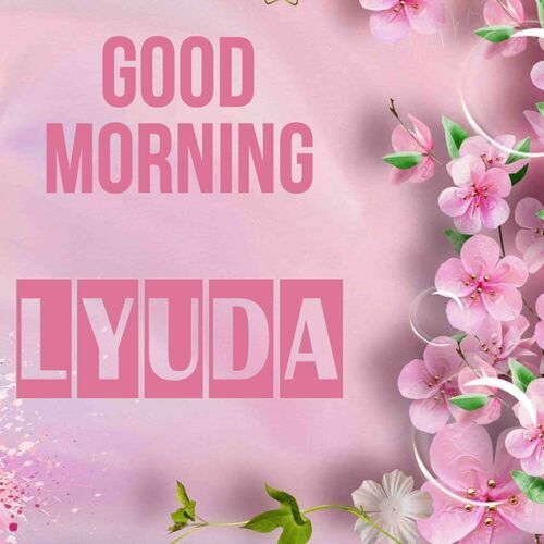 Открытка Lyuda Good morning