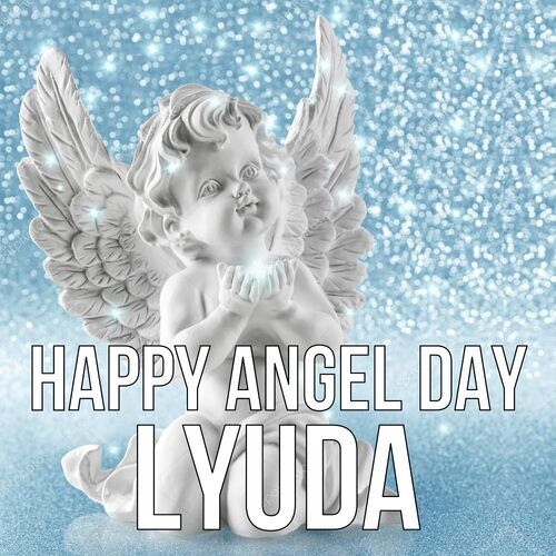 Открытка Lyuda Happy angel day