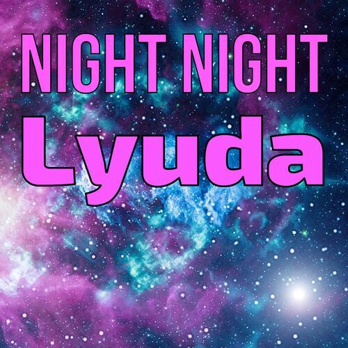 Открытка Lyuda Night Night