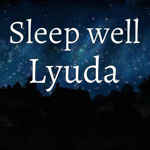 Открытка Lyuda Sleep well