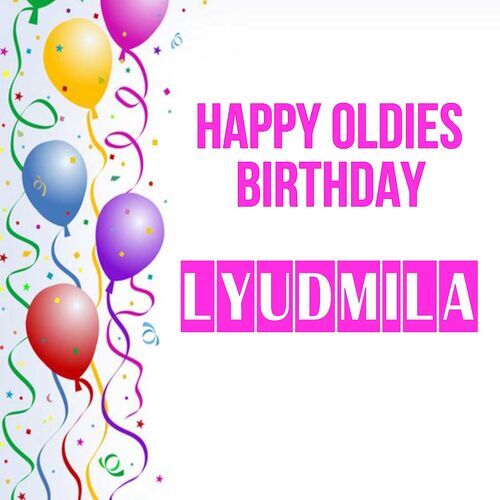 Открытка Lyudmila Happy oldies birthday