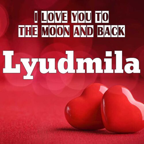 Открытка Lyudmila I love you to the moon and back