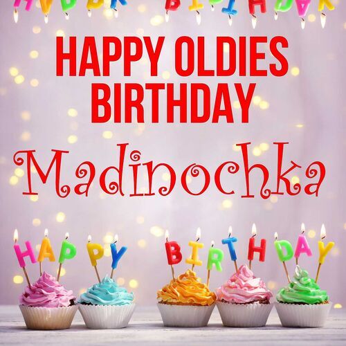 Открытка Madinochka Happy oldies birthday