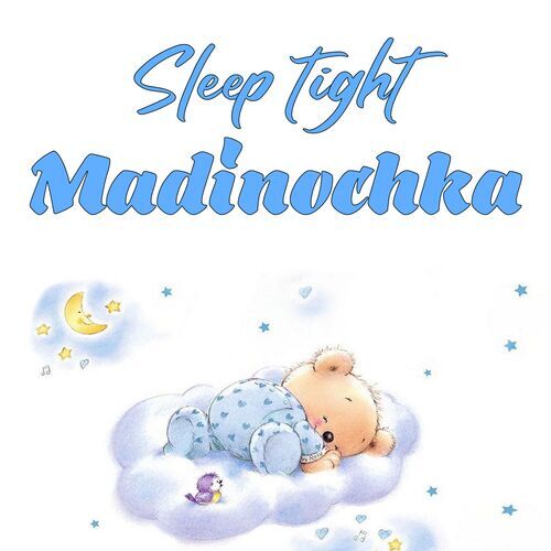 Открытка Madinochka Sleep tight