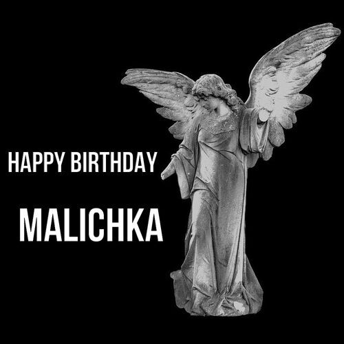 Открытка Malichka Happy birthday