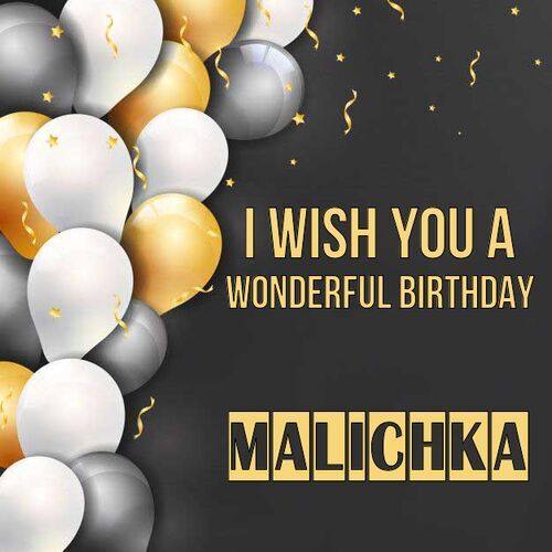 Открытка Malichka I wish you a wonderful birthday