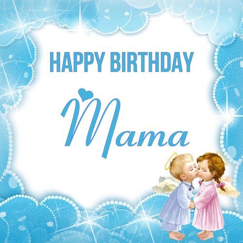 Открытка Mama Happy birthday