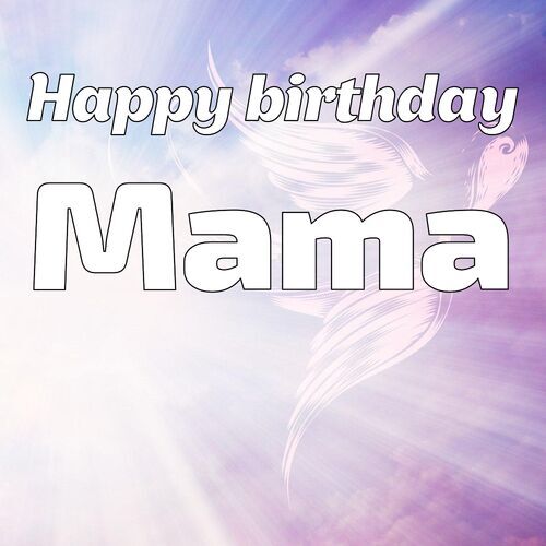 Открытка Mama Happy birthday