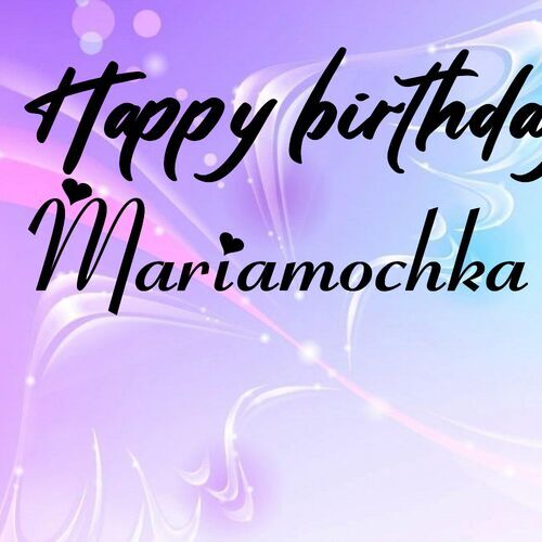 Открытка Mariamochka Happy birthday