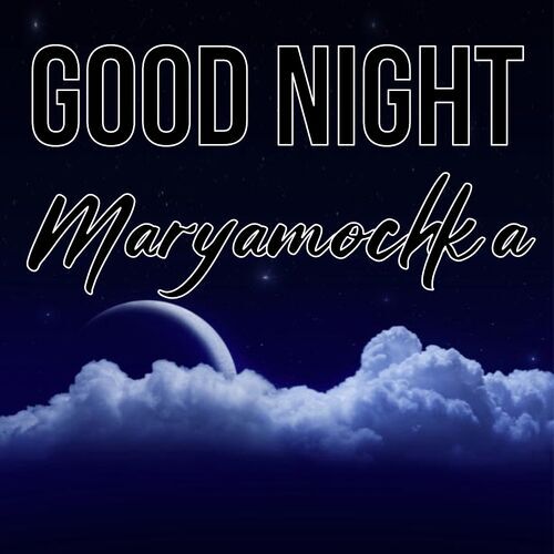 Открытка Maryamochka Good Night