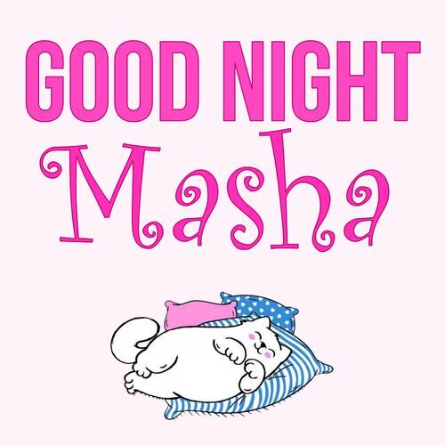 Открытка Masha Good Night