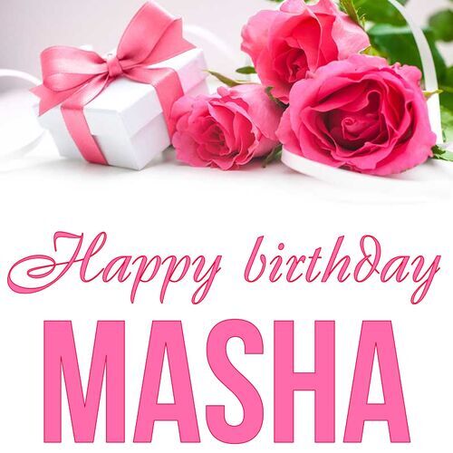 Открытка Masha Happy birthday