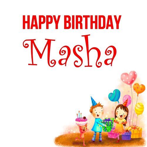 Открытка Masha Happy birthday