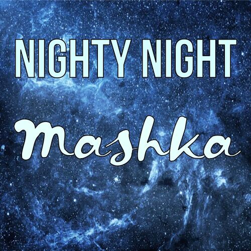 Открытка Mashka Nighty Night