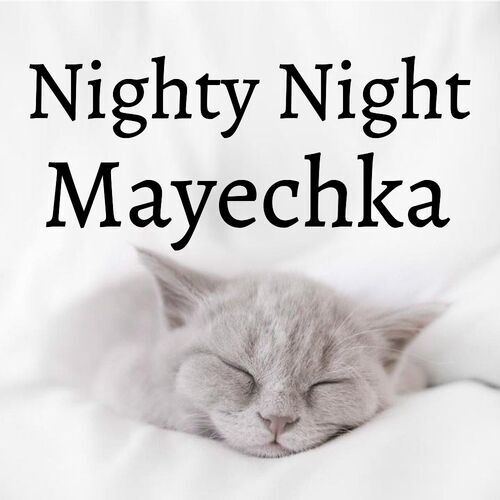 Открытка Mayechka Nighty Night