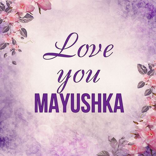 Открытка Mayushka Love you