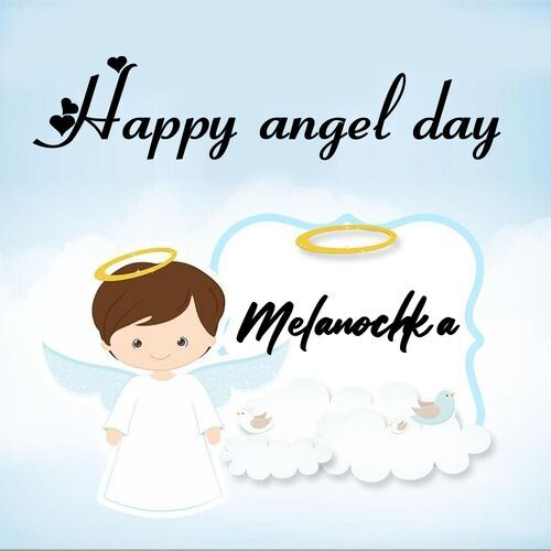 Открытка Melanochka Happy angel day