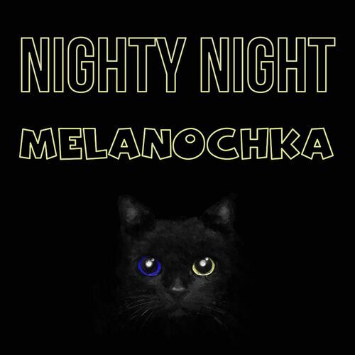 Открытка Melanochka Nighty Night