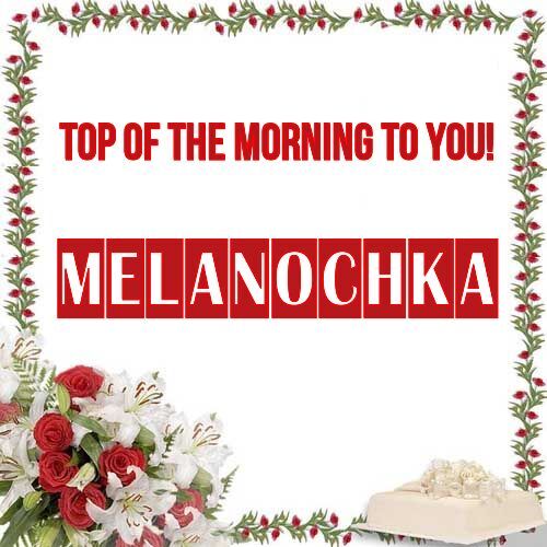 Открытка Melanochka Top of the morning to you!